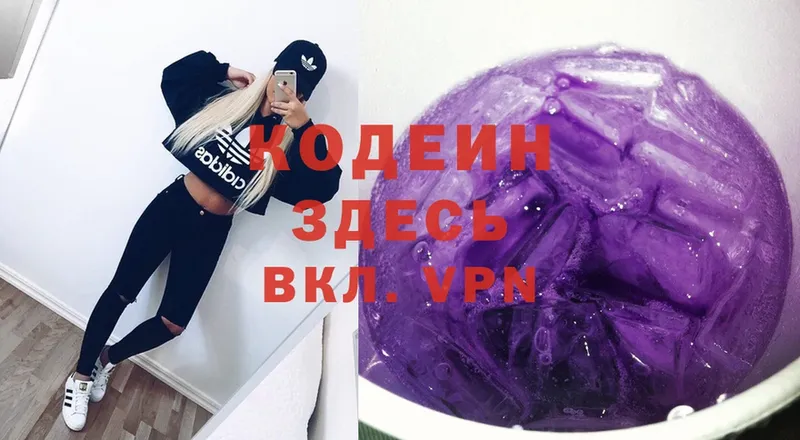 Кодеин Purple Drank  Аткарск 